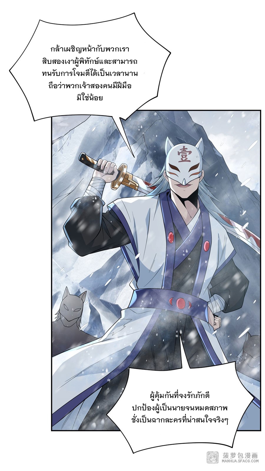 ศิษย์ของข้าล้วนมีอนาคตที่ยิ่งใหญ่ (ชนจีน) ตอนที่ 2 หน้า 29