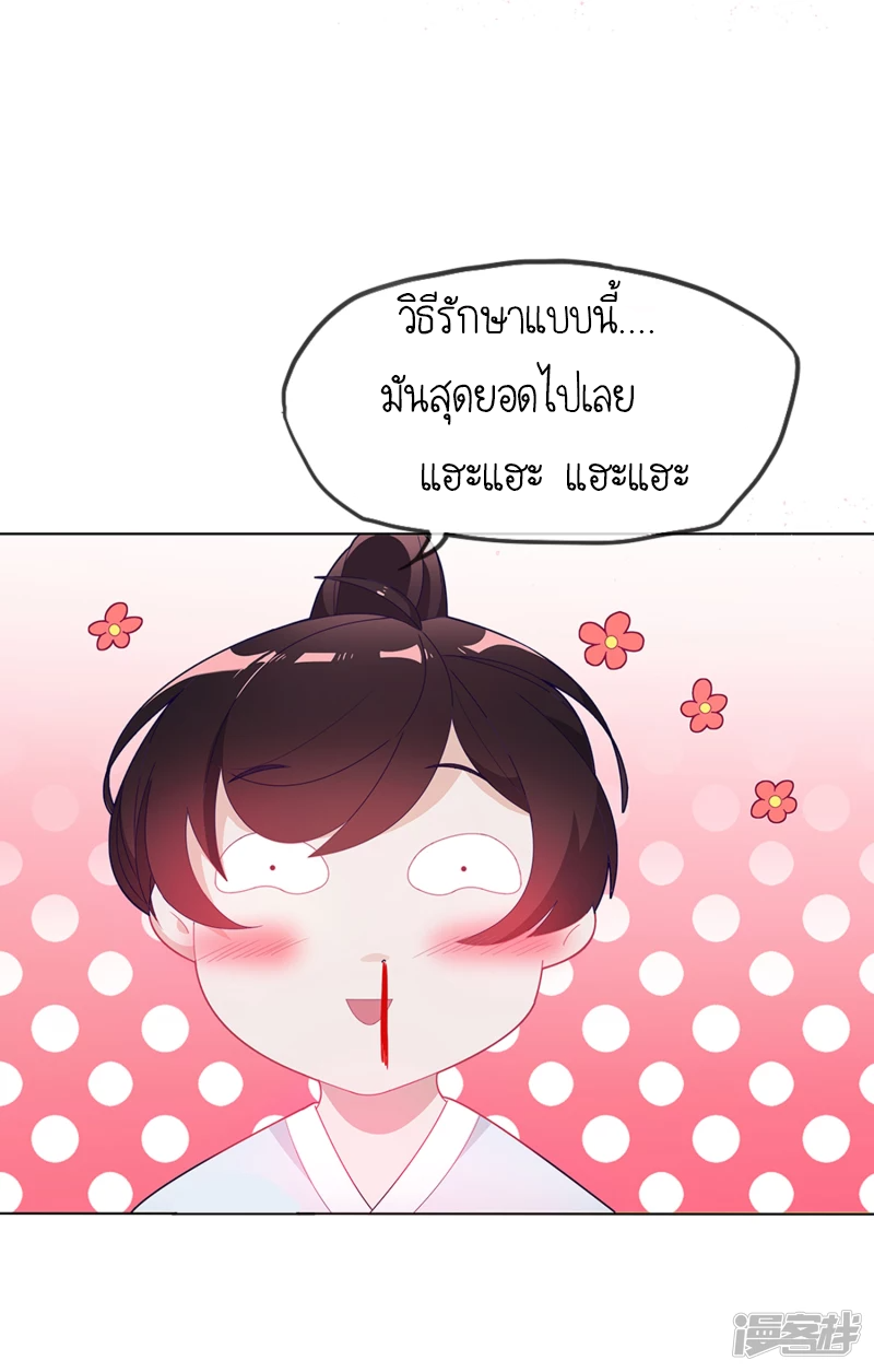 นายน้อยเจ้าสำราญแห่งราชวงศ์หมิง ตอนที่ 3 หน้า 4