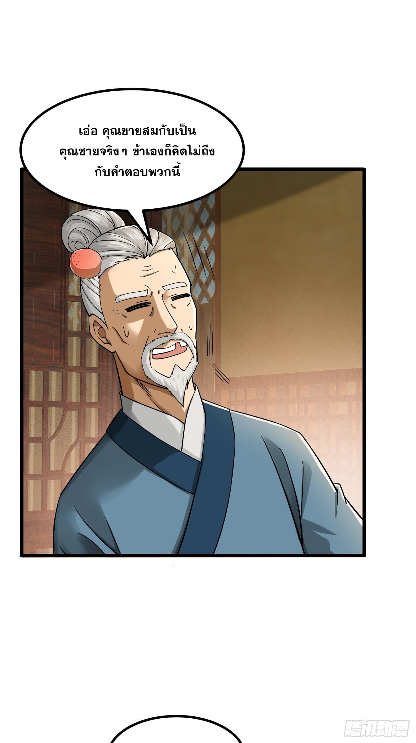 ข้าใช้คัมภีร์ยามว่างบรรลุปราช์ญ (ทันจีน) ตอนที่ 6 หน้า 24