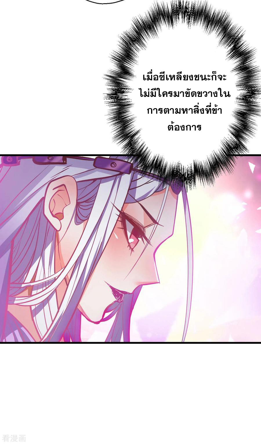 The Strongest Golden Kidney System ตอนที่ 43 หน้า 20