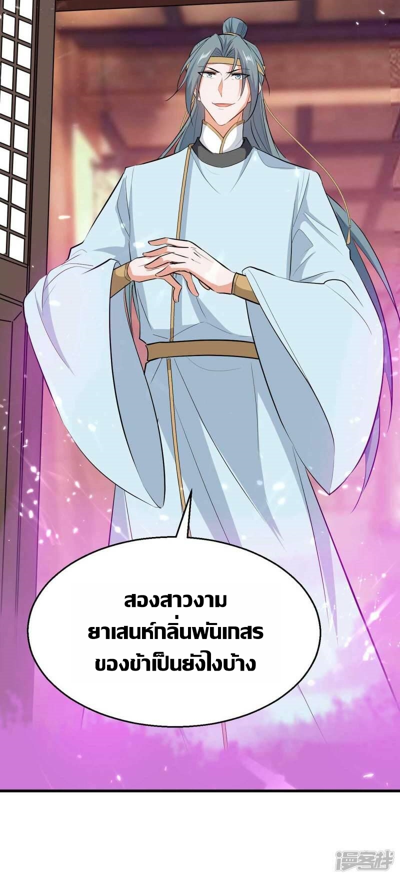 การกลับมาของจักพรรดิ์ ตอนที่ 245 หน้า 14