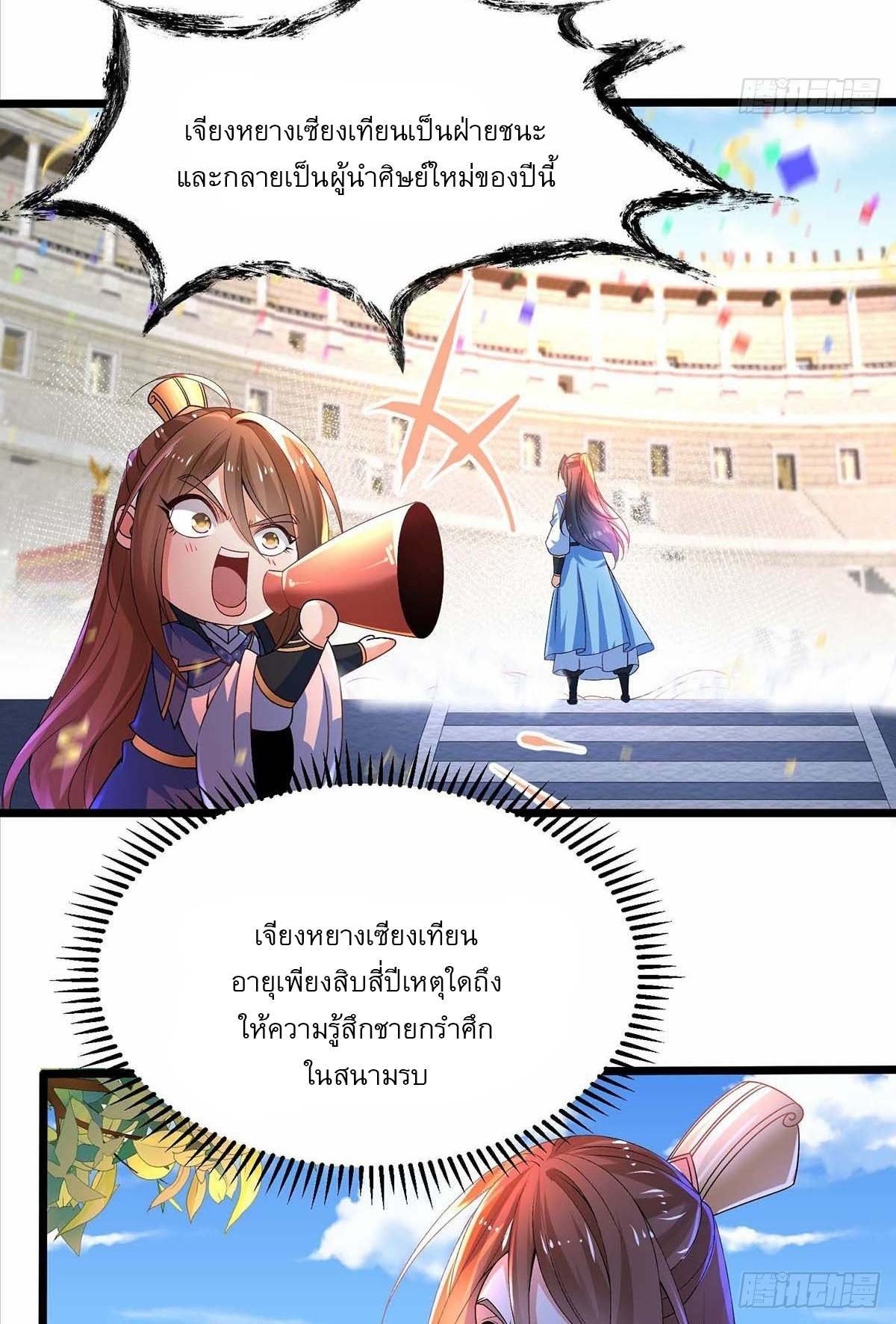 เทพกระบี่มรณะ (ชนจีน) ตอนที่ 16 หน้า 25