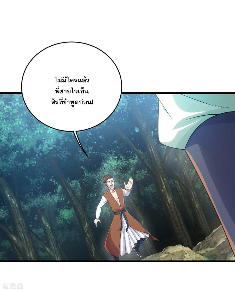 เทพอสูรสยบฟ้า ตอนที่ 96 หน้า 3