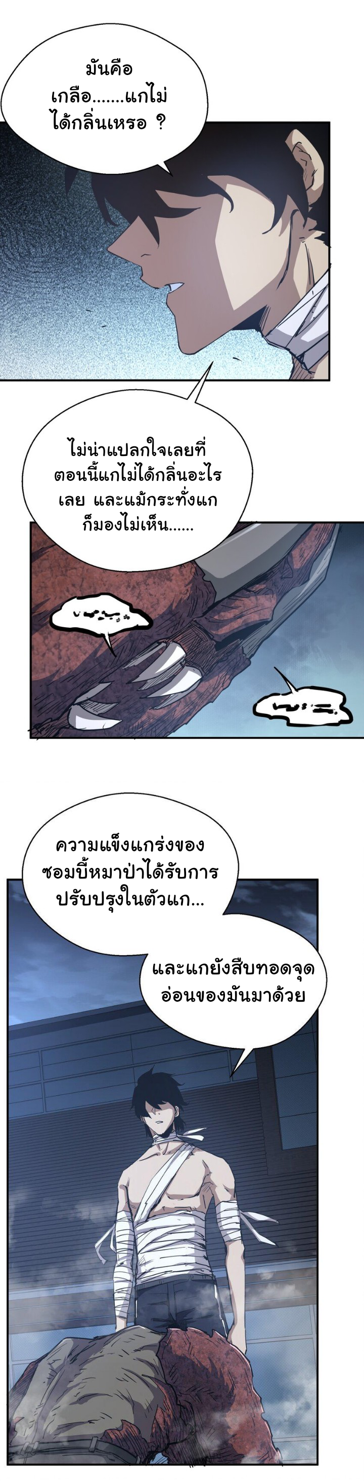 [ภัยพิบัติแห่งยุคสุดท้าย] ตอนที่ 14 หน้า 13