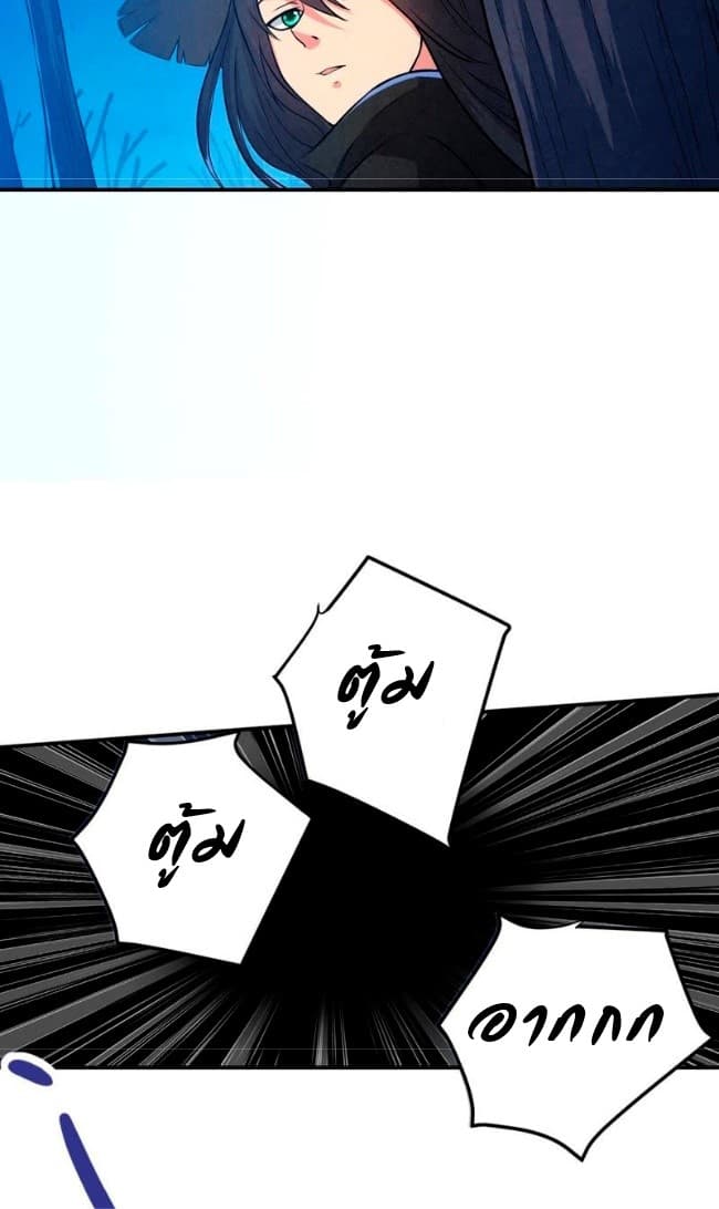 Devouring Eternity ตอนที่ 8 หน้า 6