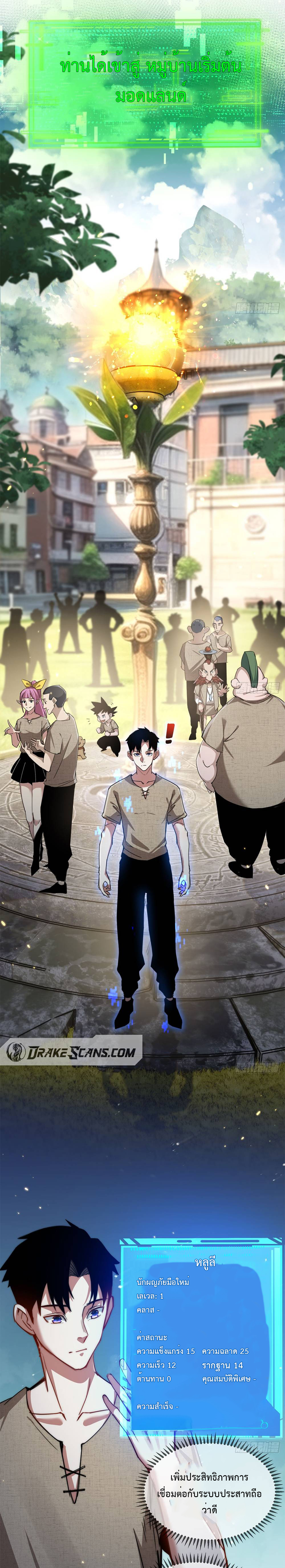 ผู้ล่าสังหารจันทรา ตอนที่ 3 หน้า 20