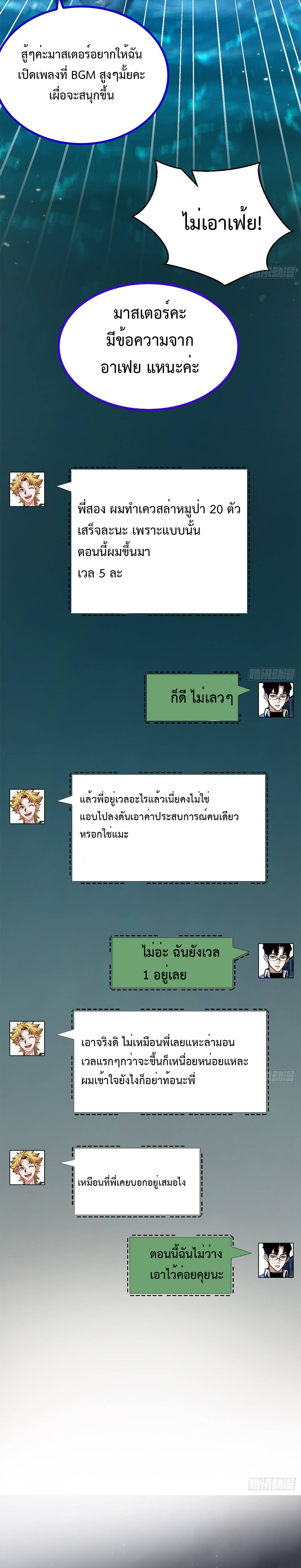 ผู้ล่าสังหารจันทรา ตอนที่ 4 หน้า 28