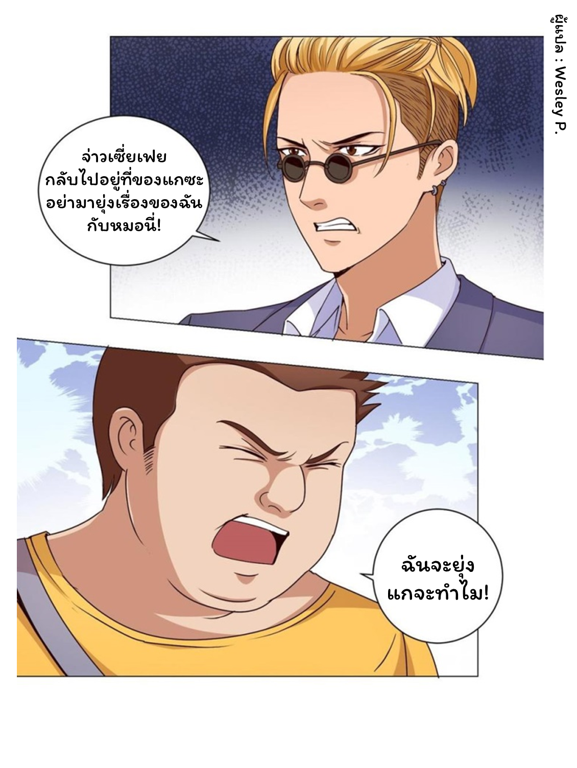 ระบบพระเจ้า ตอนที่ 48 หน้า 2
