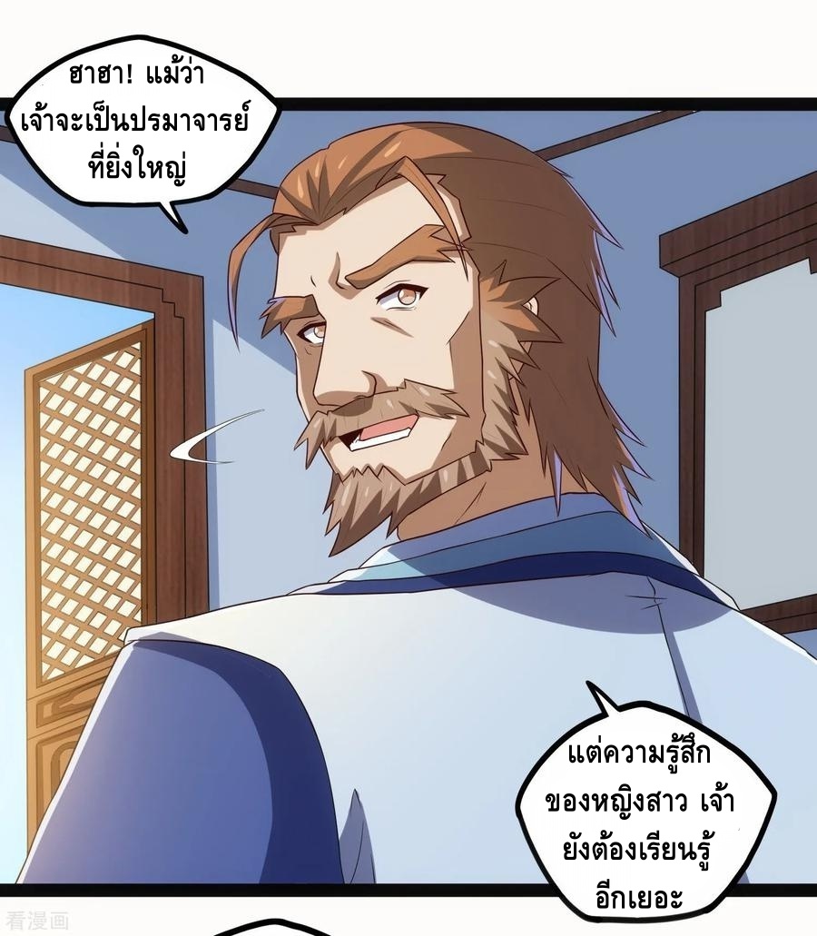 เหยียบย่ำแม่น้ำอมตะ ตอนที่ 102 หน้า 4