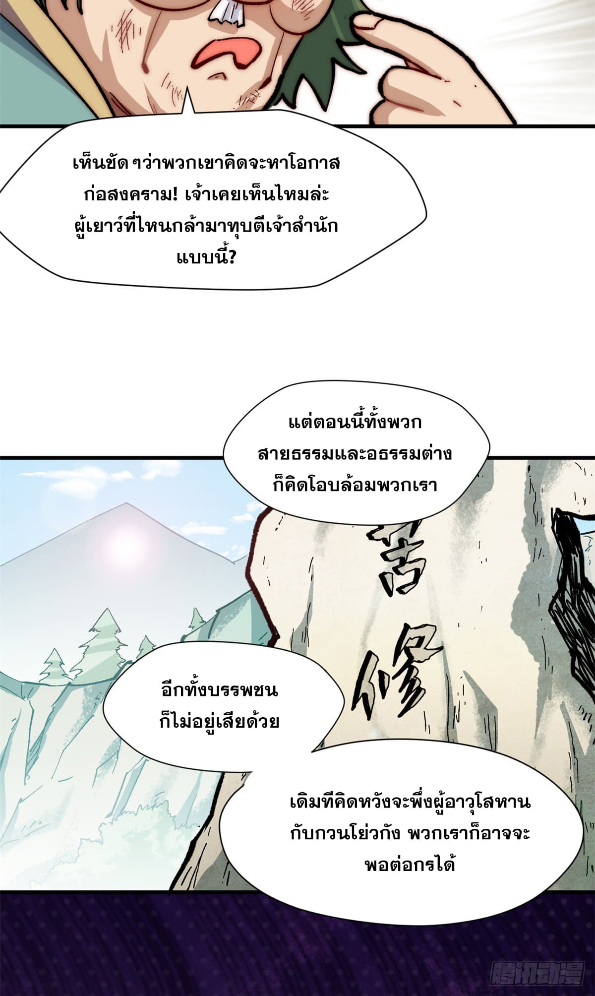 ระบบสุ่มดวงชะตา(ทันจีน) ตอนที่ 63 หน้า 18