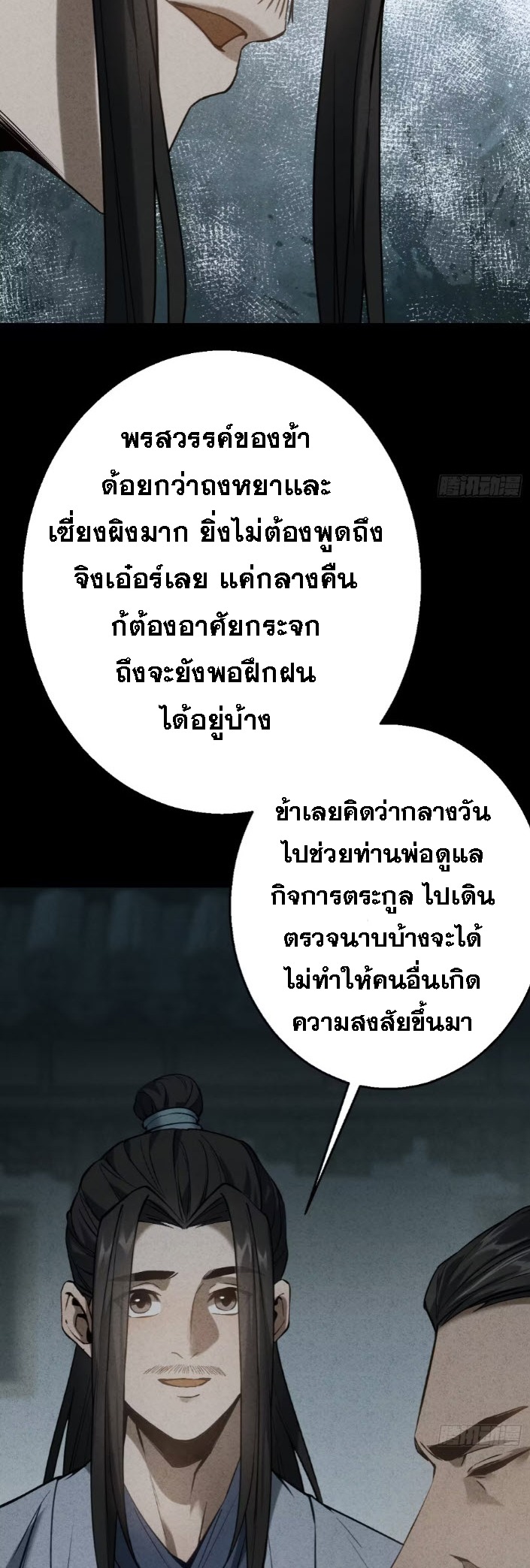 ตระกูลเซียนแห่งกระจกลึกลับ ตอนที่ 10 หน้า 28