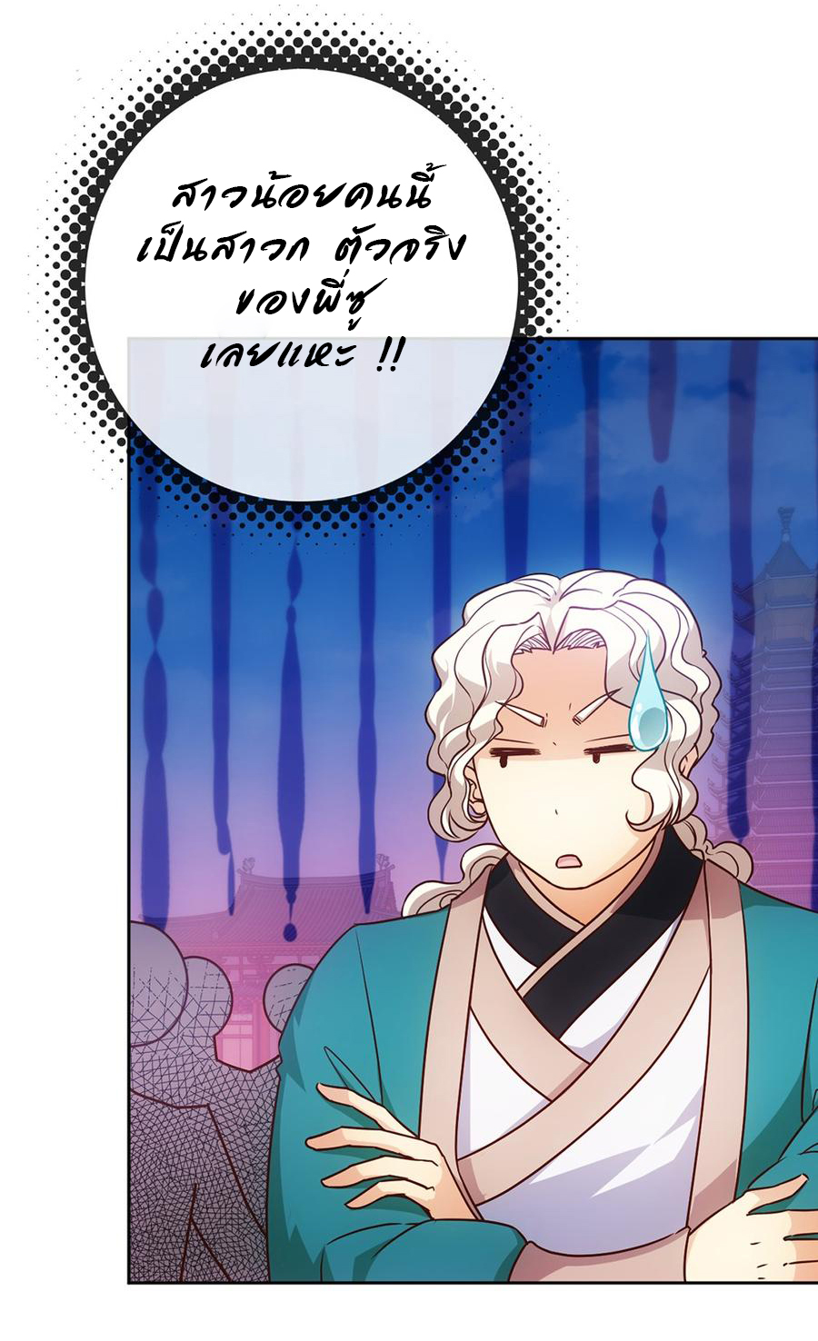 เทพเจ้าหงส์สวรรค์ ตอนที่ 20 หน้า 37