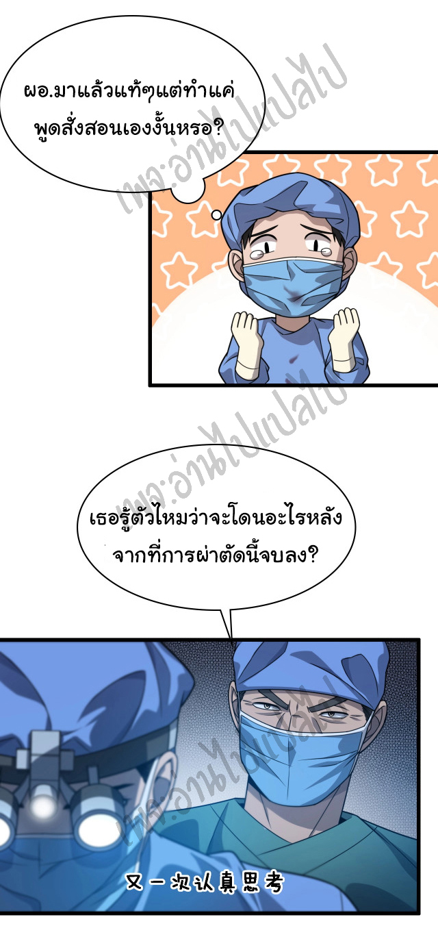 สุดยอดระบบของหมอหลิงหรัน ตอนที่ 22 หน้า 25