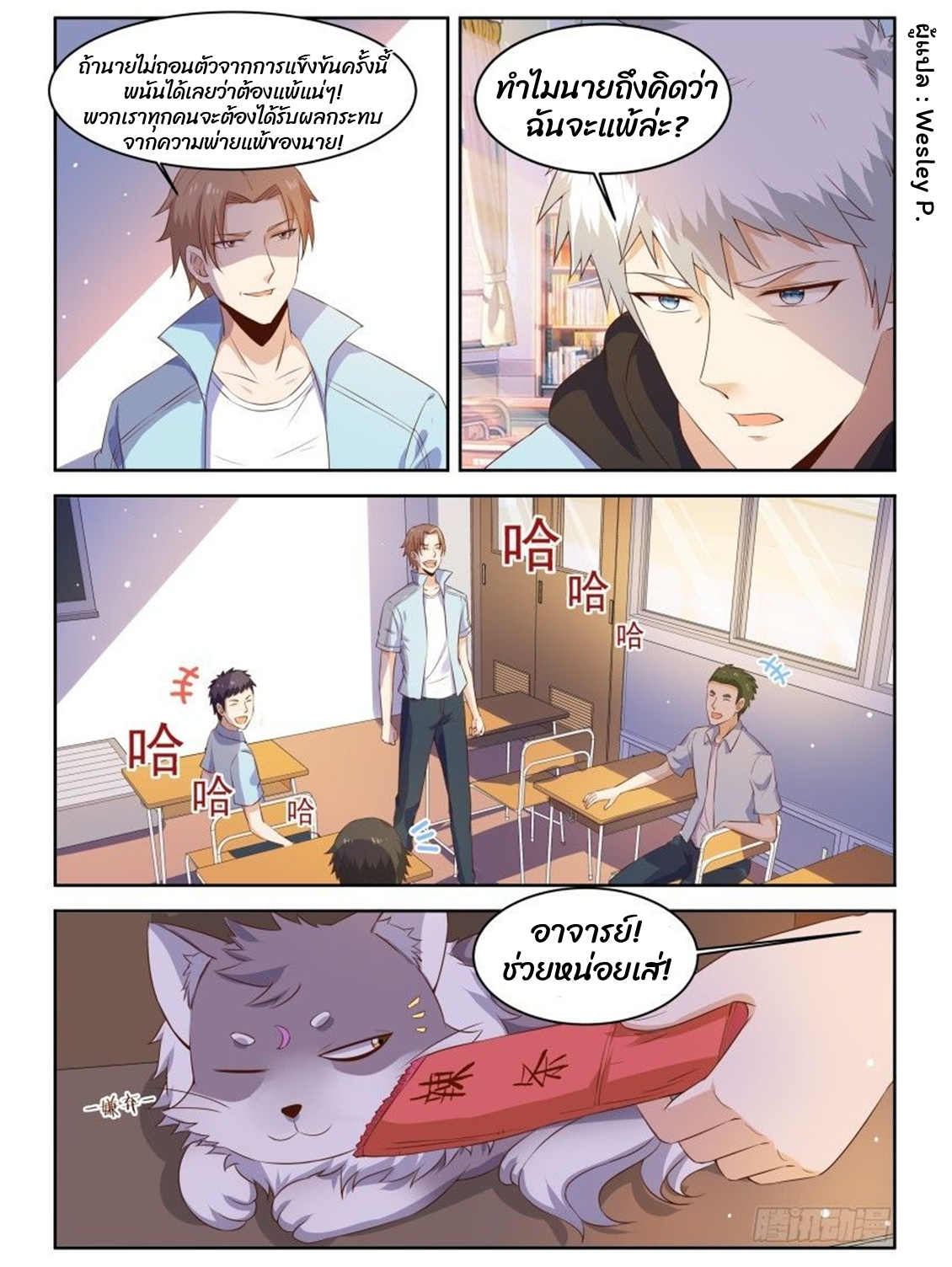 โรงเรียนเทพศิลปะการต่อสู้ ตอนที่ 7 หน้า 4