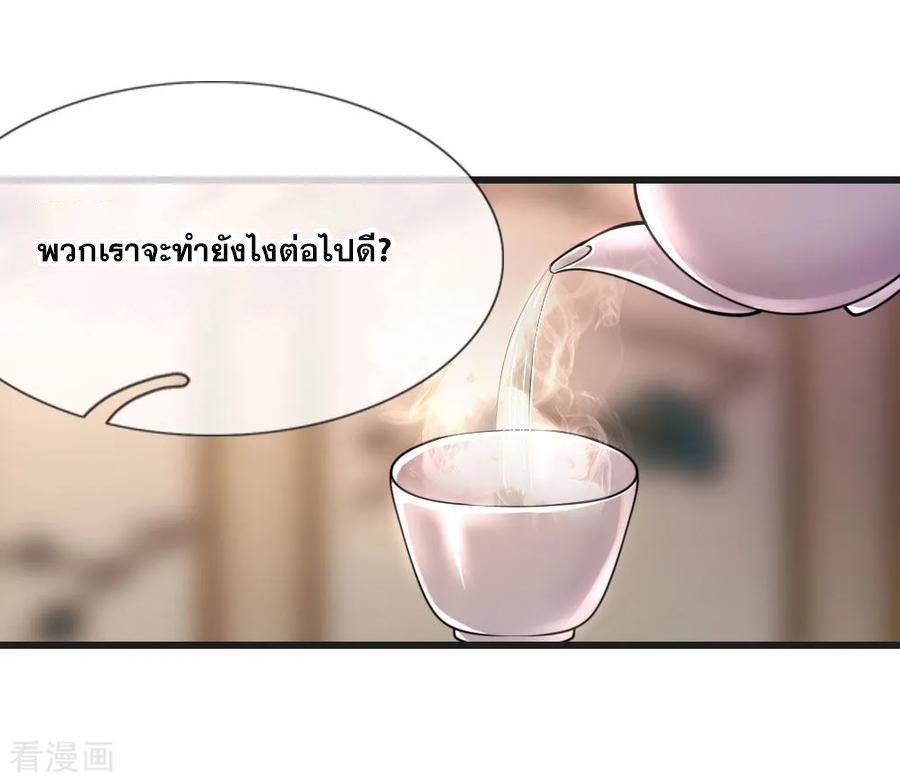 มหาเทพเซียนหมอ ตอนที่ 137 หน้า 3