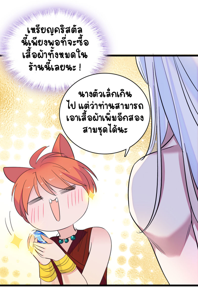 Romance In The Beast World ตอนที่ 8 หน้า 27