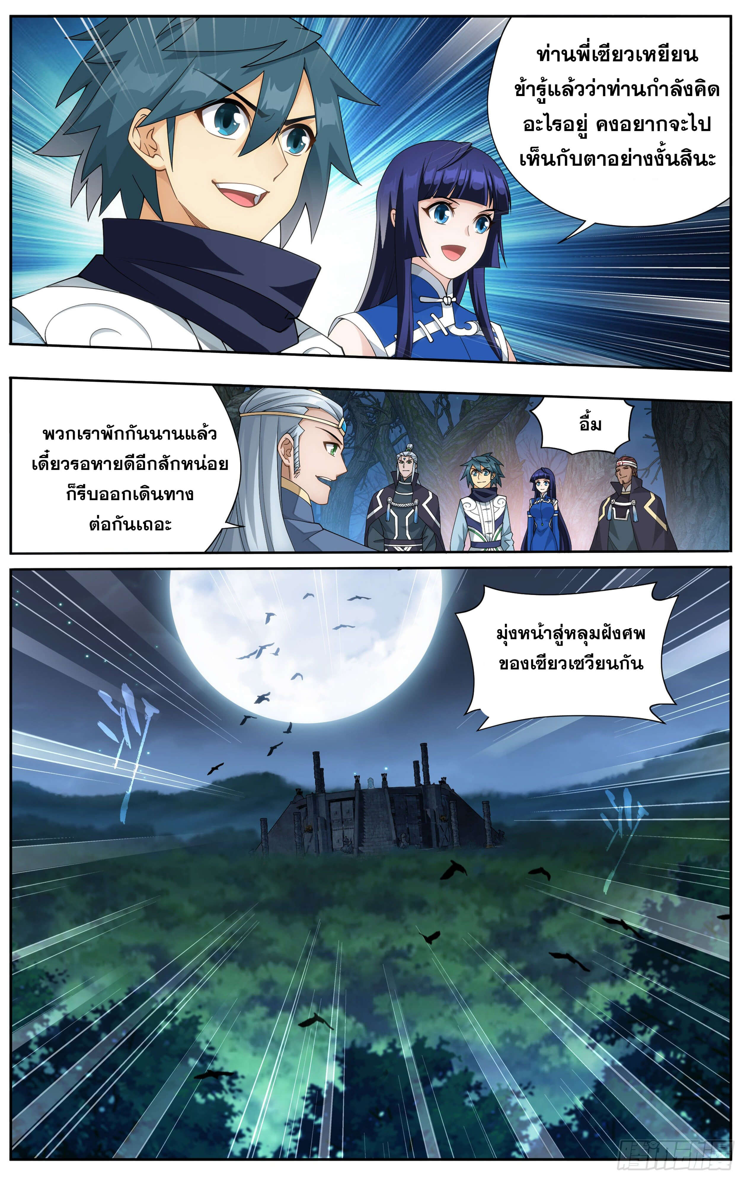 Doupo Cangqiong (ชนจีน) ตอนที่ 55 หน้า 18