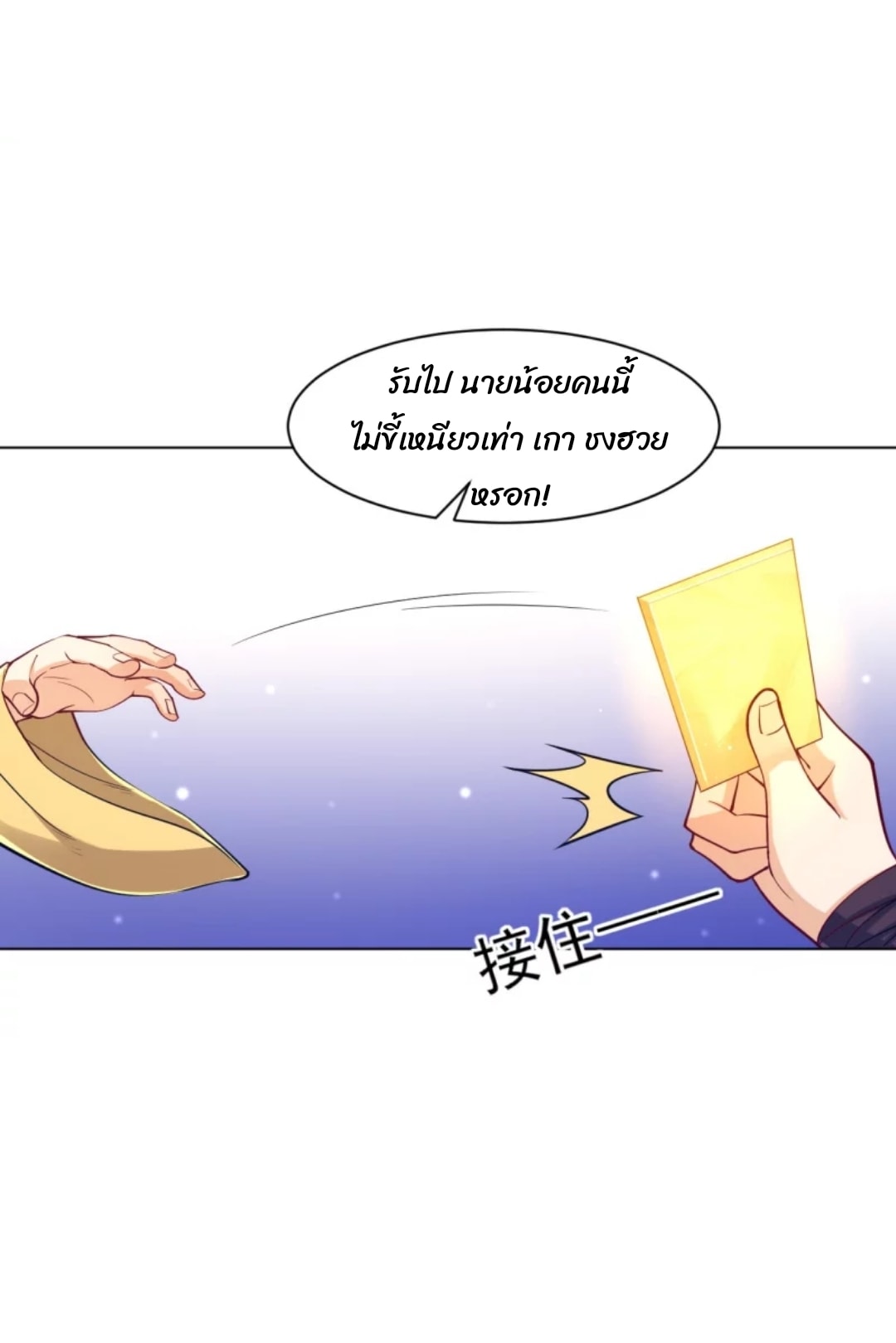 ข้ารับใช้ชั้นหนึ่ง ตอนที่ 262 หน้า 9