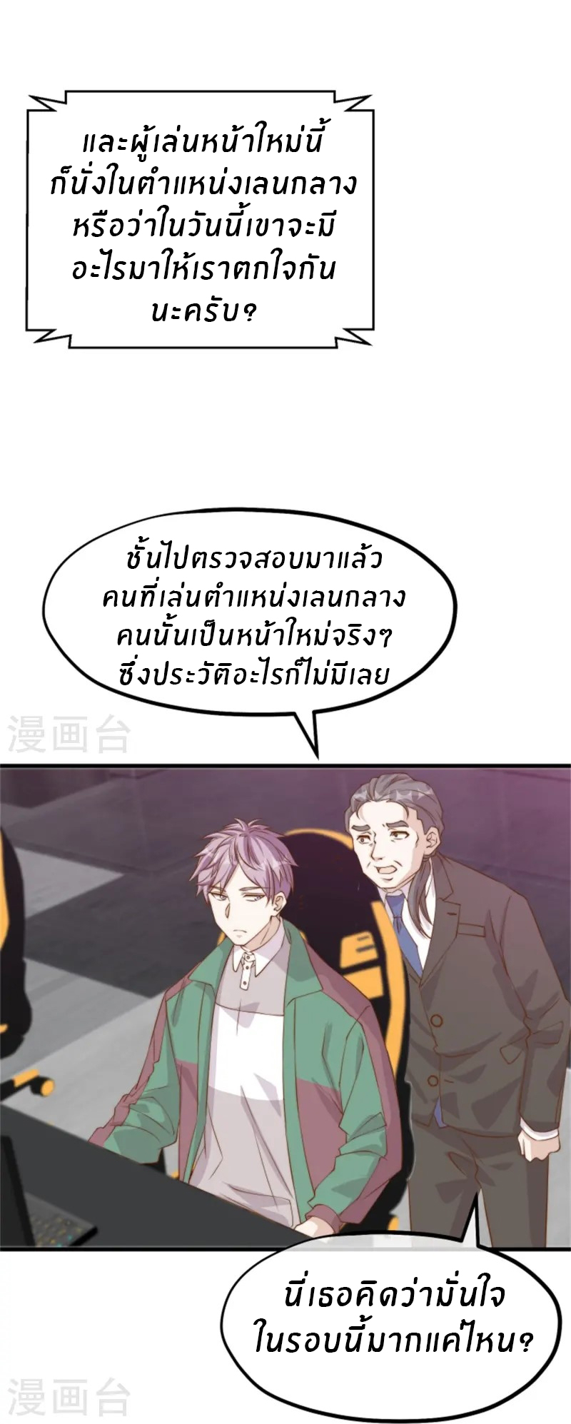 God Fisherman ตอนที่ 301 หน้า 13
