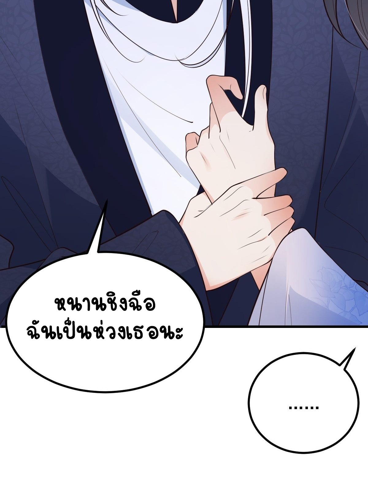 ปีศาจจิ้งจอกของฉันวันนี้ก็ยังเป็นเด็กดี? ตอนที่ 44 หน้า 15