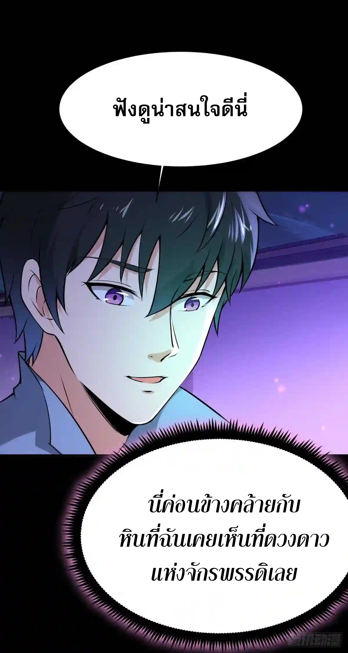 Rebirth City Deity - การเกิดใหม่ของเทพเซียนแห่งนคร ตอนที่ 15 หน้า 6