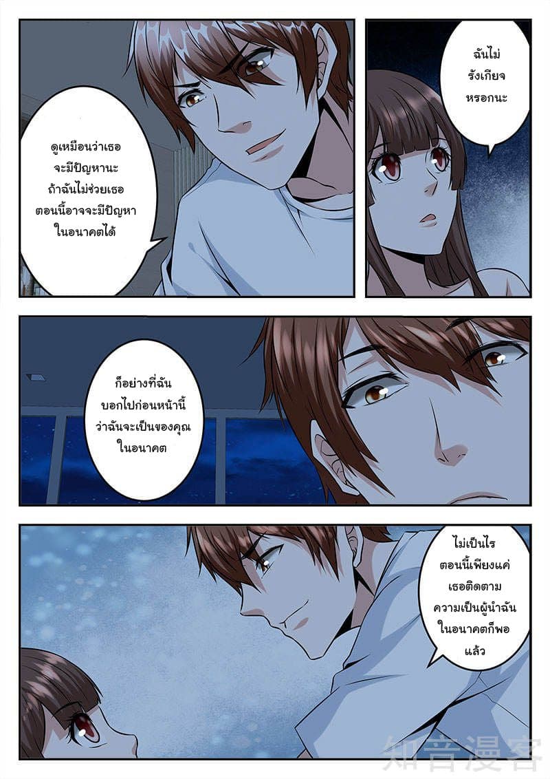 เจียงไป๋กับระบบนครหลวง ตอนที่ 50 หน้า 5