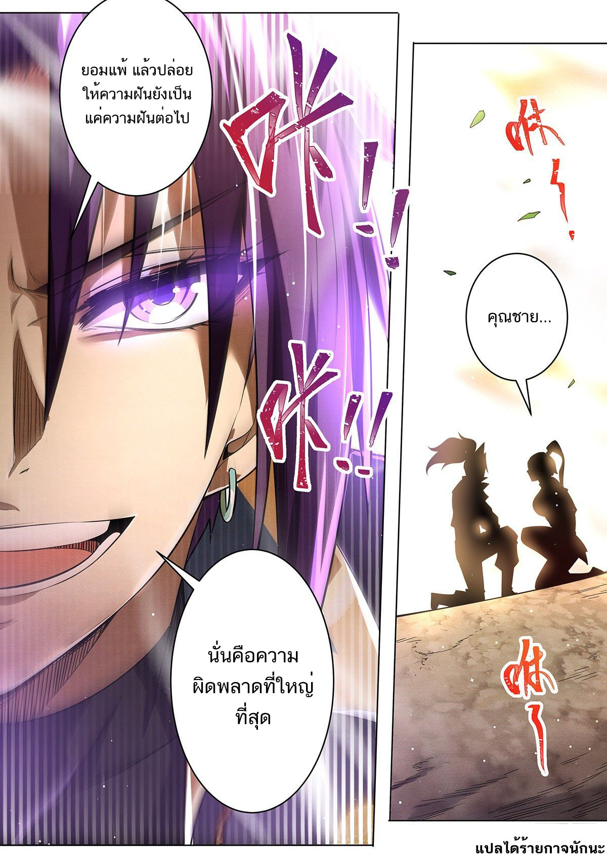Invincible Villain ตอนที่ 13 หน้า 10