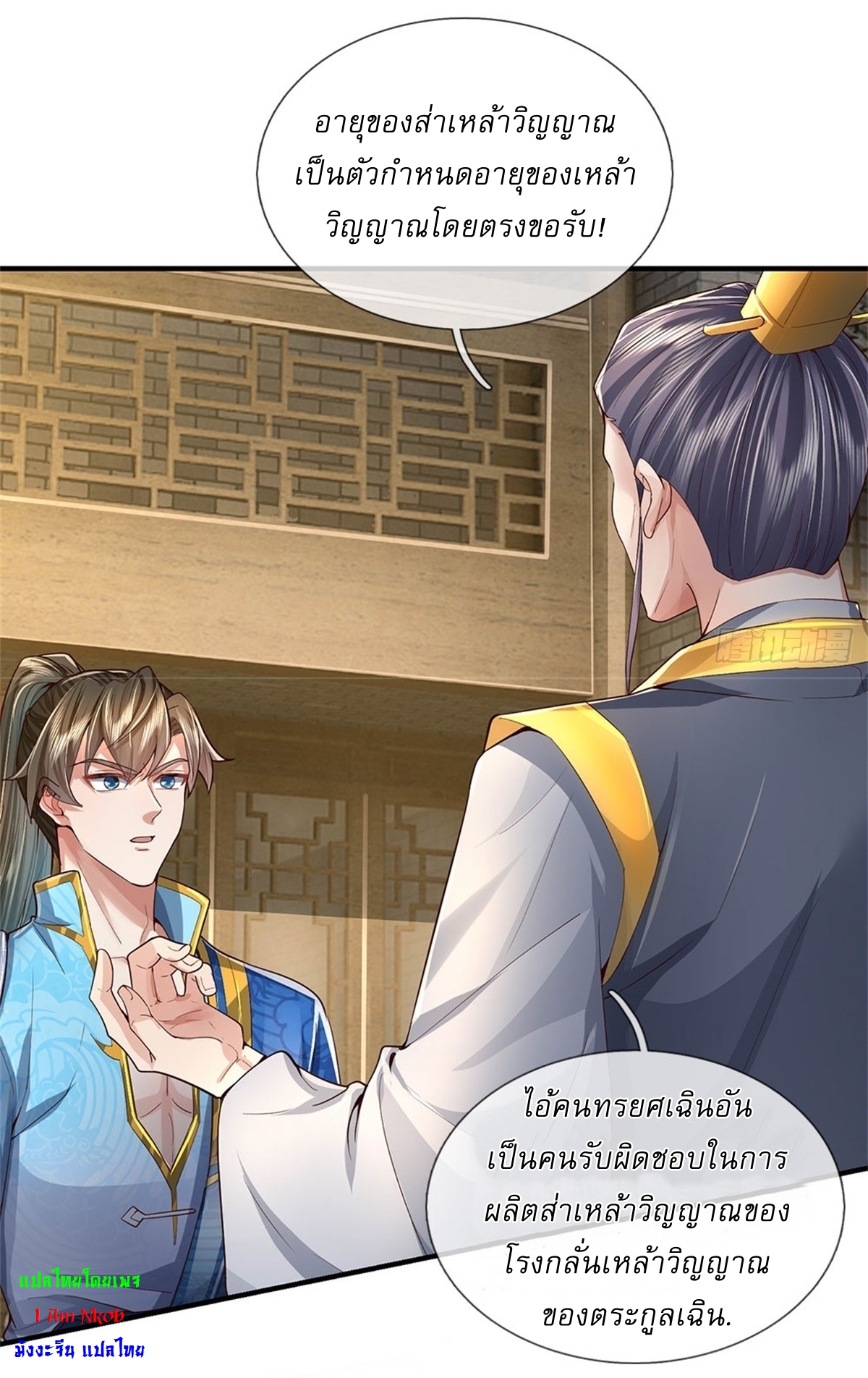 I Can Change The Timeline of Everything เกิดใหม่ในต่างโลก พร้อมระบบโกงเวลาสุดเกรียน ตอนที่ 31 หน้า 17