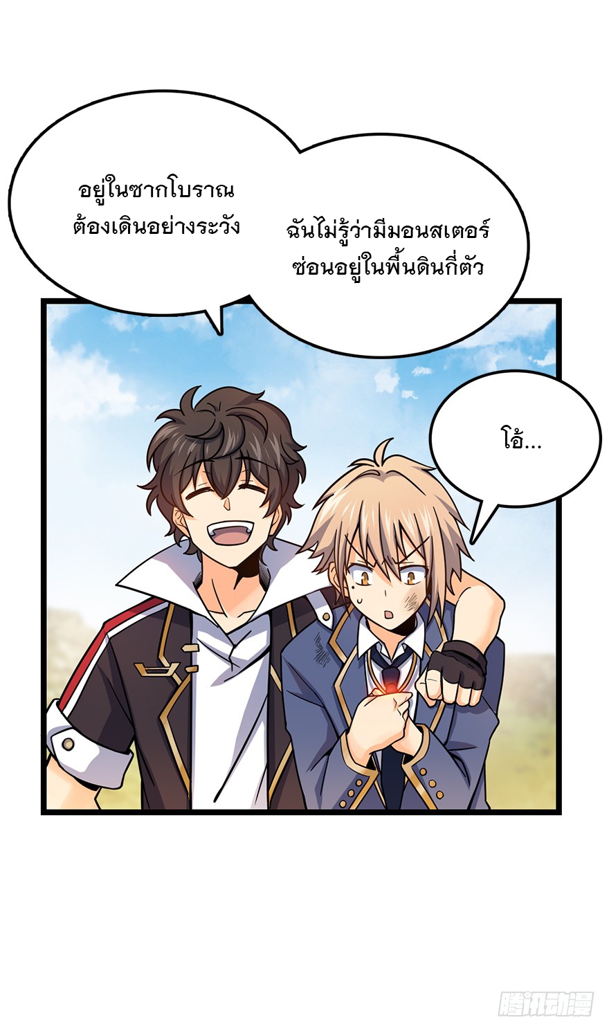 ชีวิตใหม่ของราชาจอมกวน ตอนที่ 35 หน้า 8