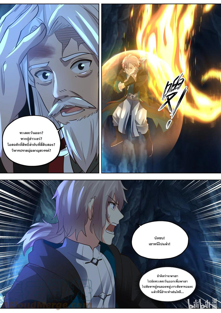 เทพสายฟ้า ราชาสงคราม ตอนที่ 408 หน้า 4