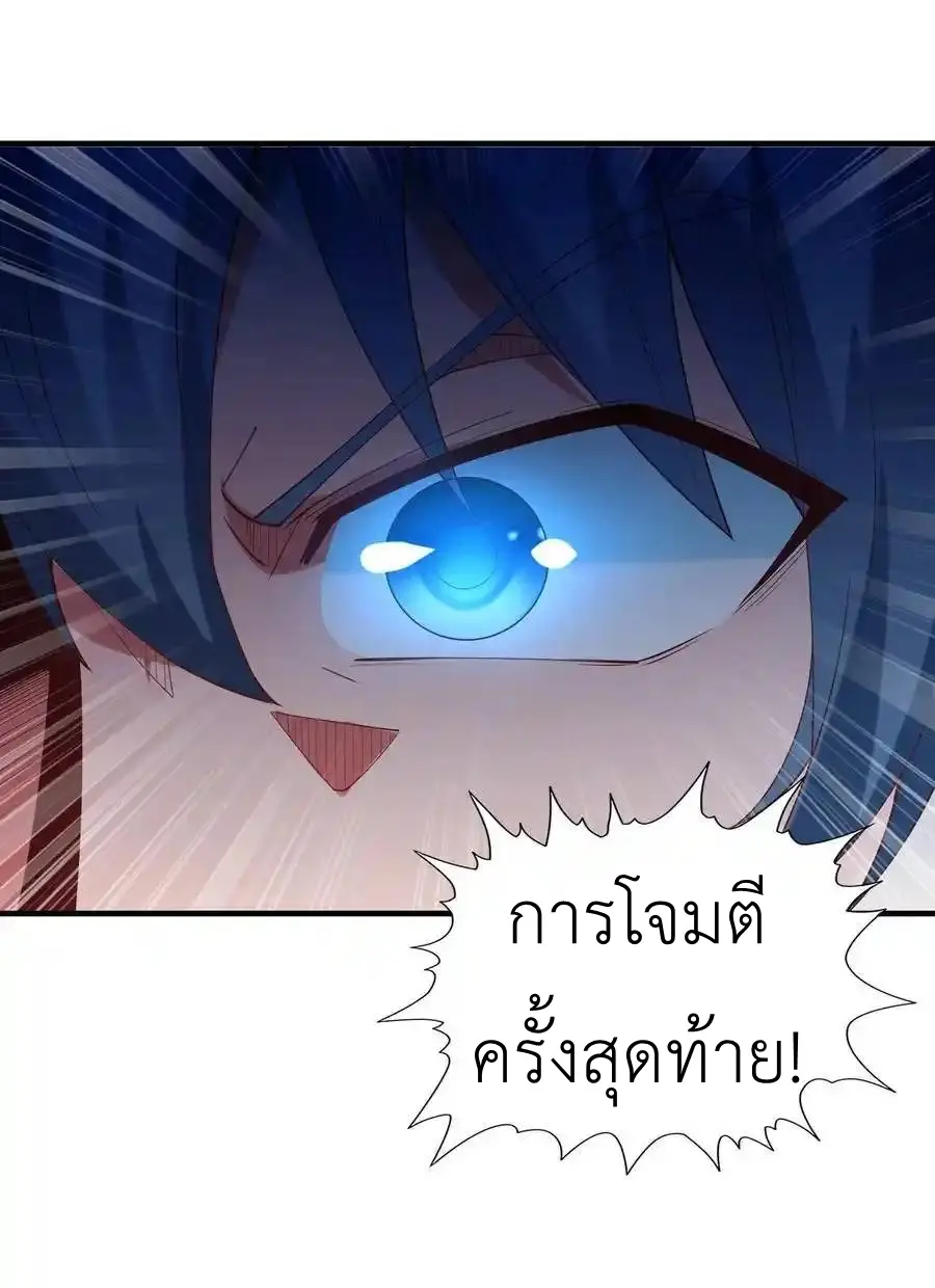 My Harem Is Entirely Female Demon Villains ตอนที่ 116 หน้า 35