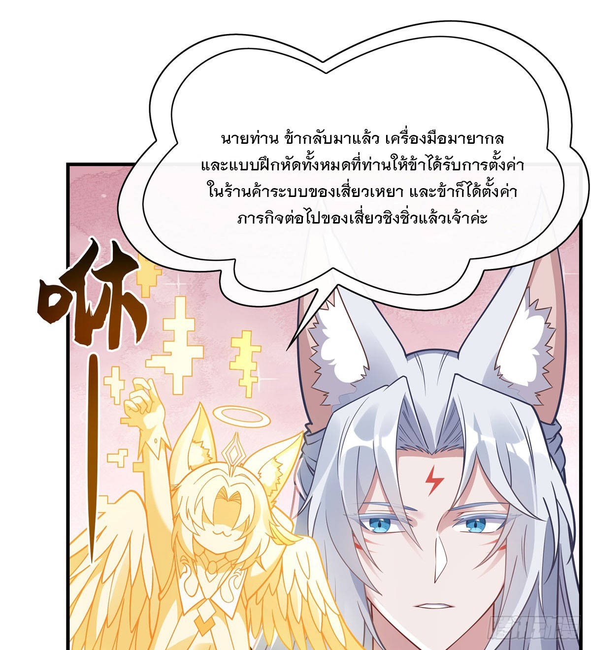 ศิษย์ของข้าล้วนมีอนาคตที่ยิ่งใหญ่ (ชนจีน) ตอนที่ 186 หน้า 5