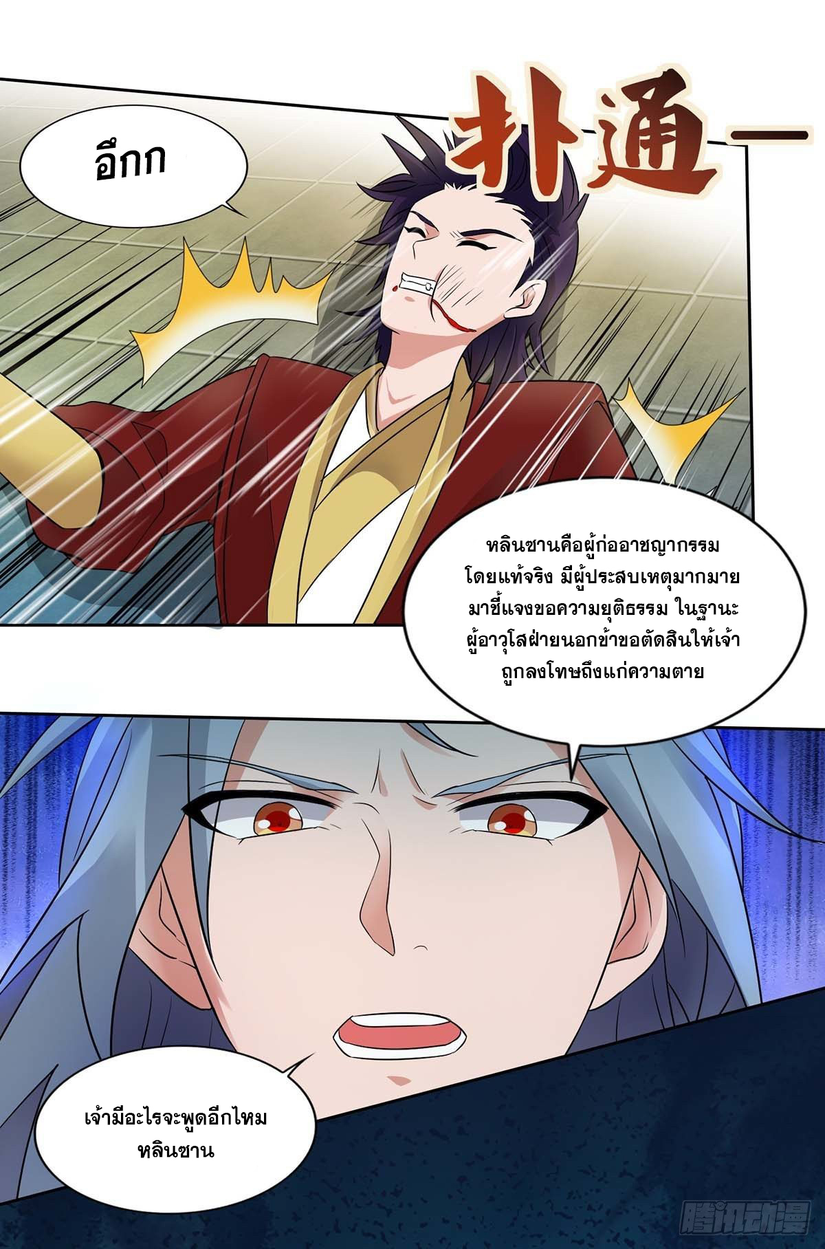 จักรพรรดิ 80,000 ปี ตอนที่ 34 หน้า 10