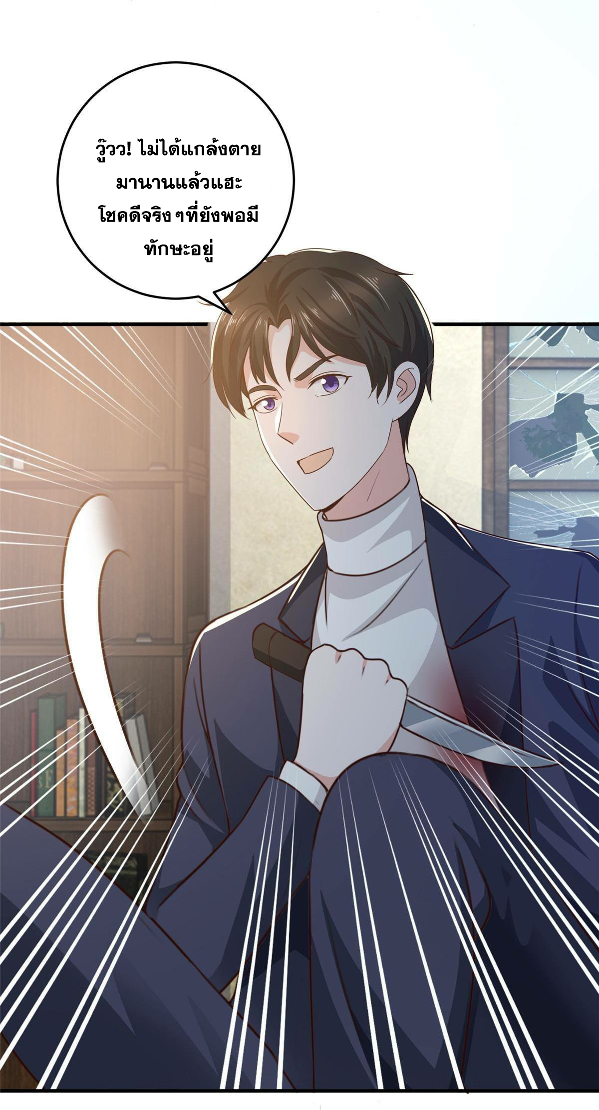 ถูกพ่อบังคับให้ต้องเลือก 1/10 เทพธิดามาแต่งงานด้วย ตอนที่ 28 หน้า 24