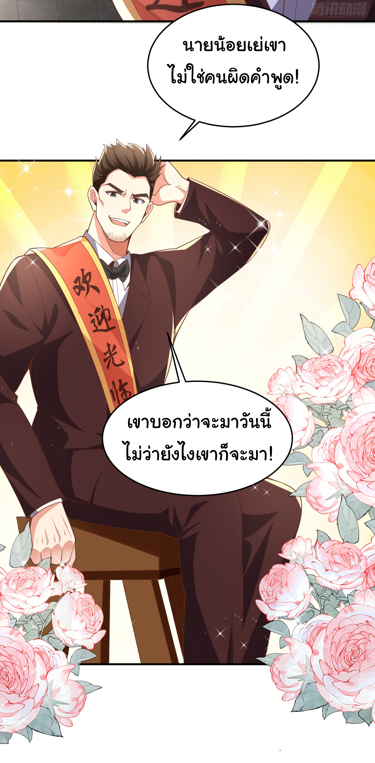 Chu Chen, the trash son-in-law ตอนที่ 14 หน้า 8