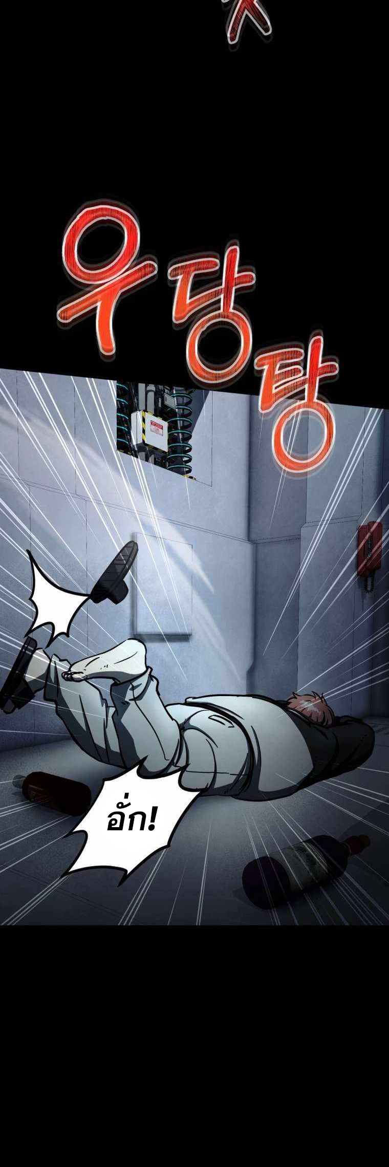 ฉันกลายเป็นสัตว์ประหลาดต่างดาวที่เติบโตได้ ตอนที่ 9 หน้า 75