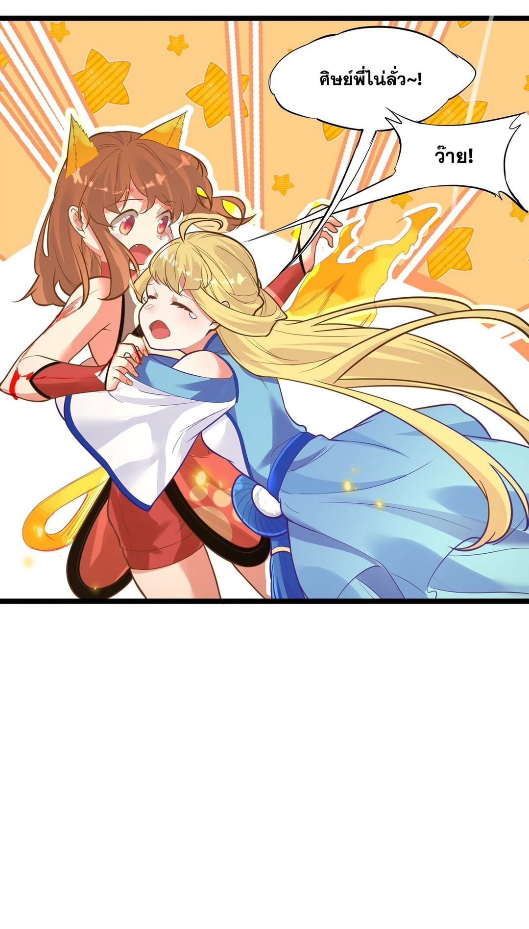 Surrounded By Monsters I Found A Little Witch ถูกปีศาจรายล้อม ข้าเก็บแม่มดน้อยขึ้นมา (ตัดจบ) ตอนที่ 11 หน้า 55