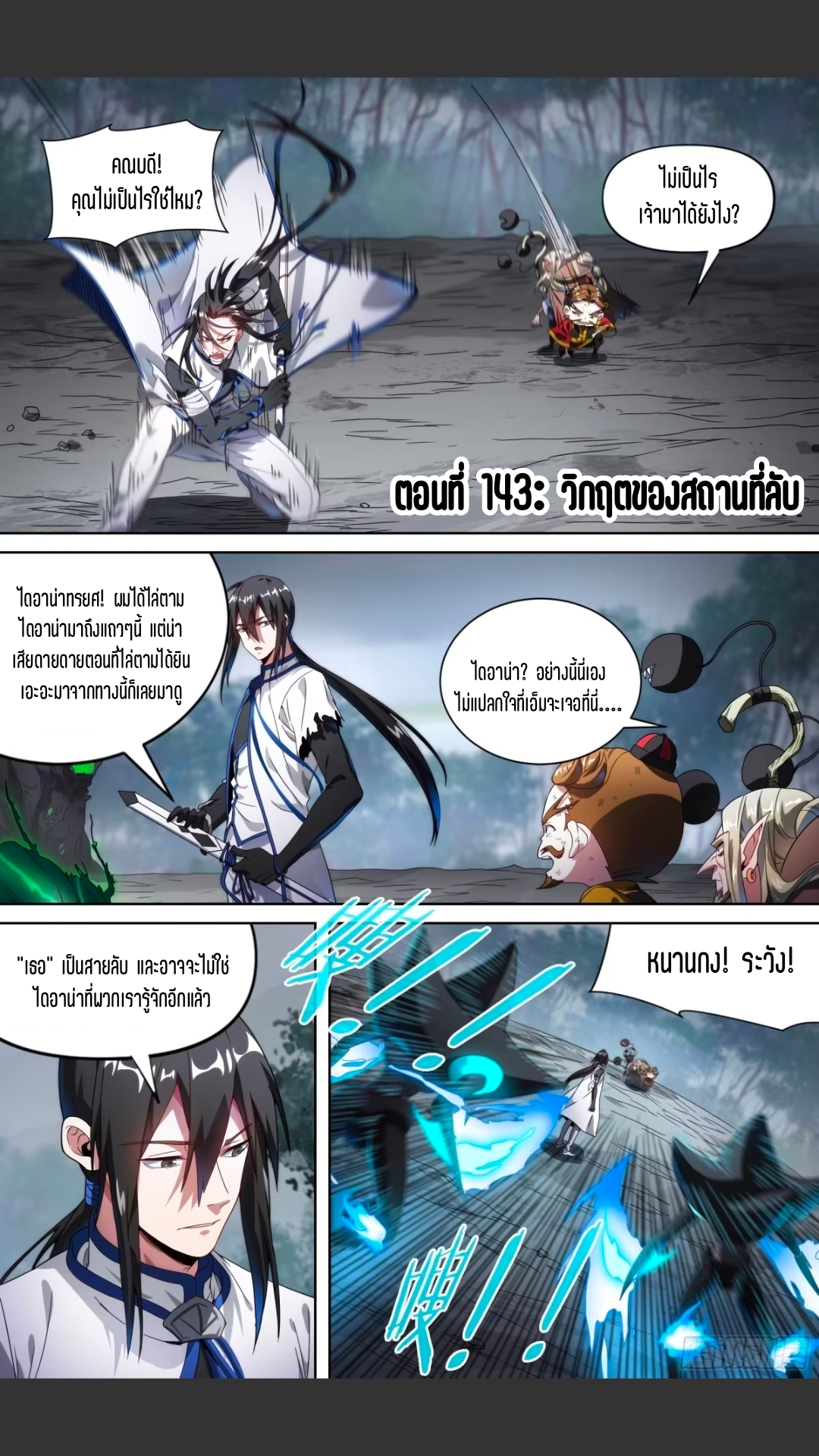สุดยอดจ้าวจิตวิญญาณ ตอนที่ 144 หน้า 2