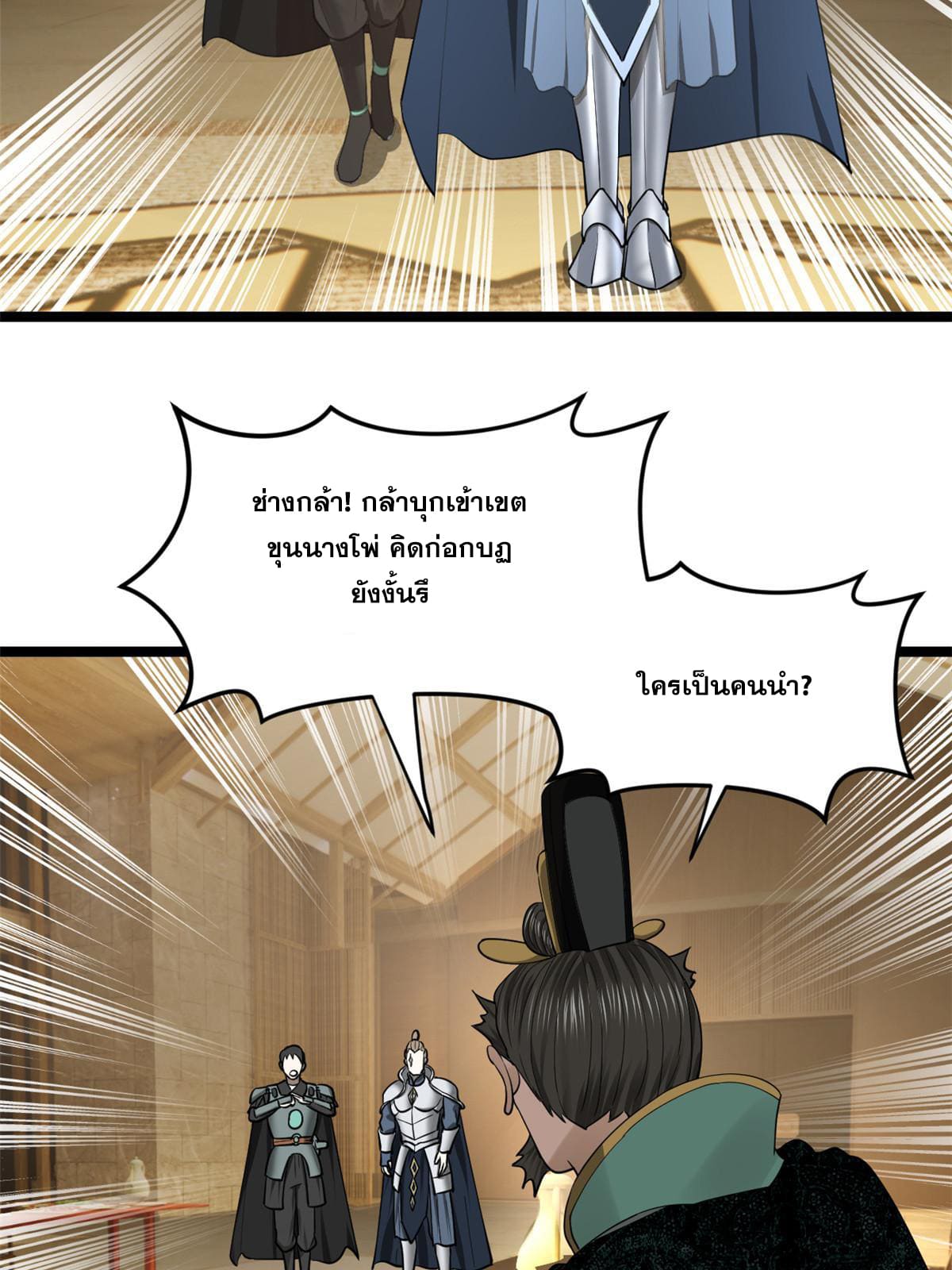 ลูกเขยที่แกร่งสุดในปฐพี (ทันจีน) ตอนที่ 47 หน้า 55