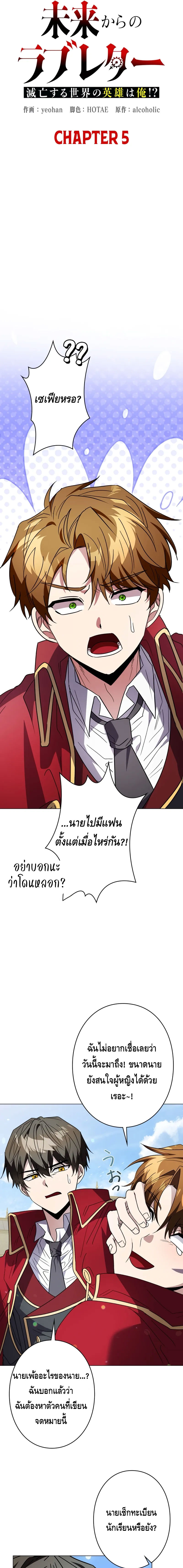 Love Letter From The Future ตอนที่ 5 หน้า 15