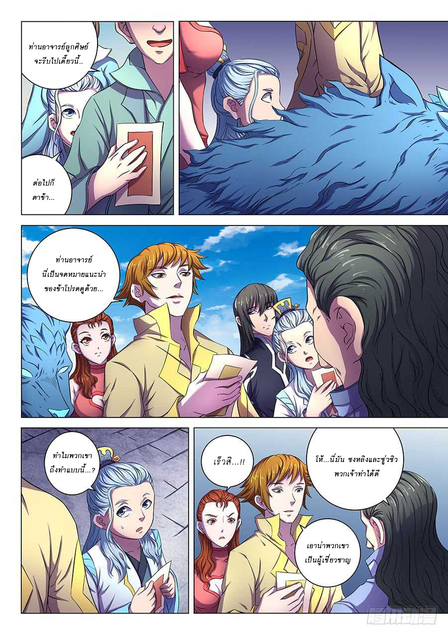 God of Martial Arts ตอนที่ 63 หน้า 21