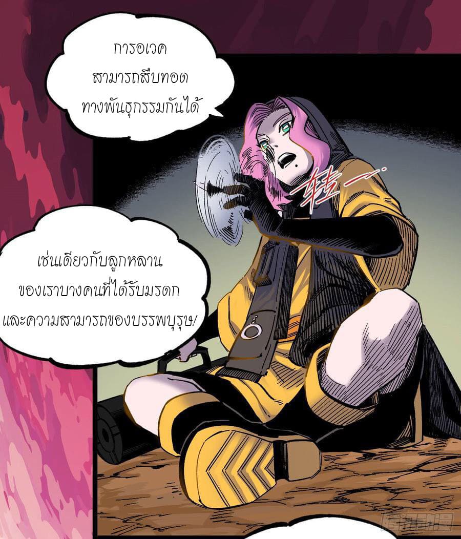 The doctor's Supremacy ตอนที่ 72 หน้า 8