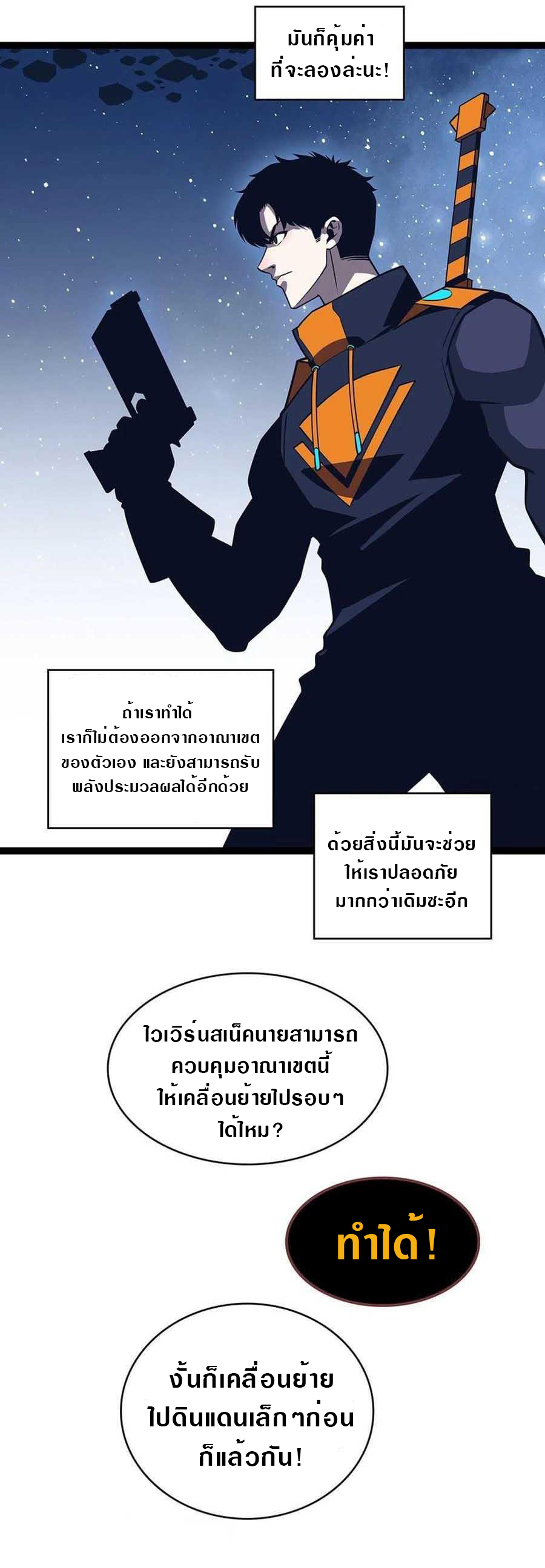 It all starts with playing game seriously ตอนที่ 63 หน้า 4