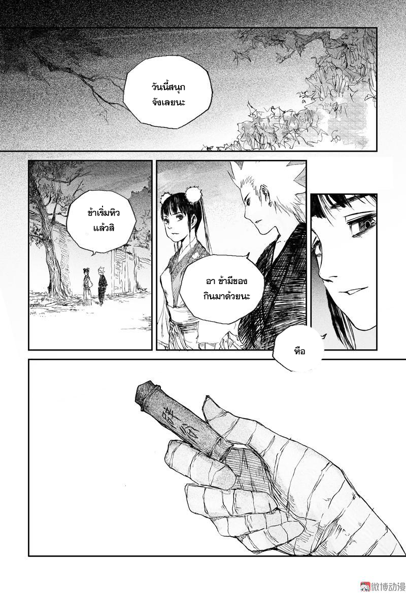 ผู้ขจัดมาร [จีนตัดจบ] ตอนที่ 47 หน้า 10