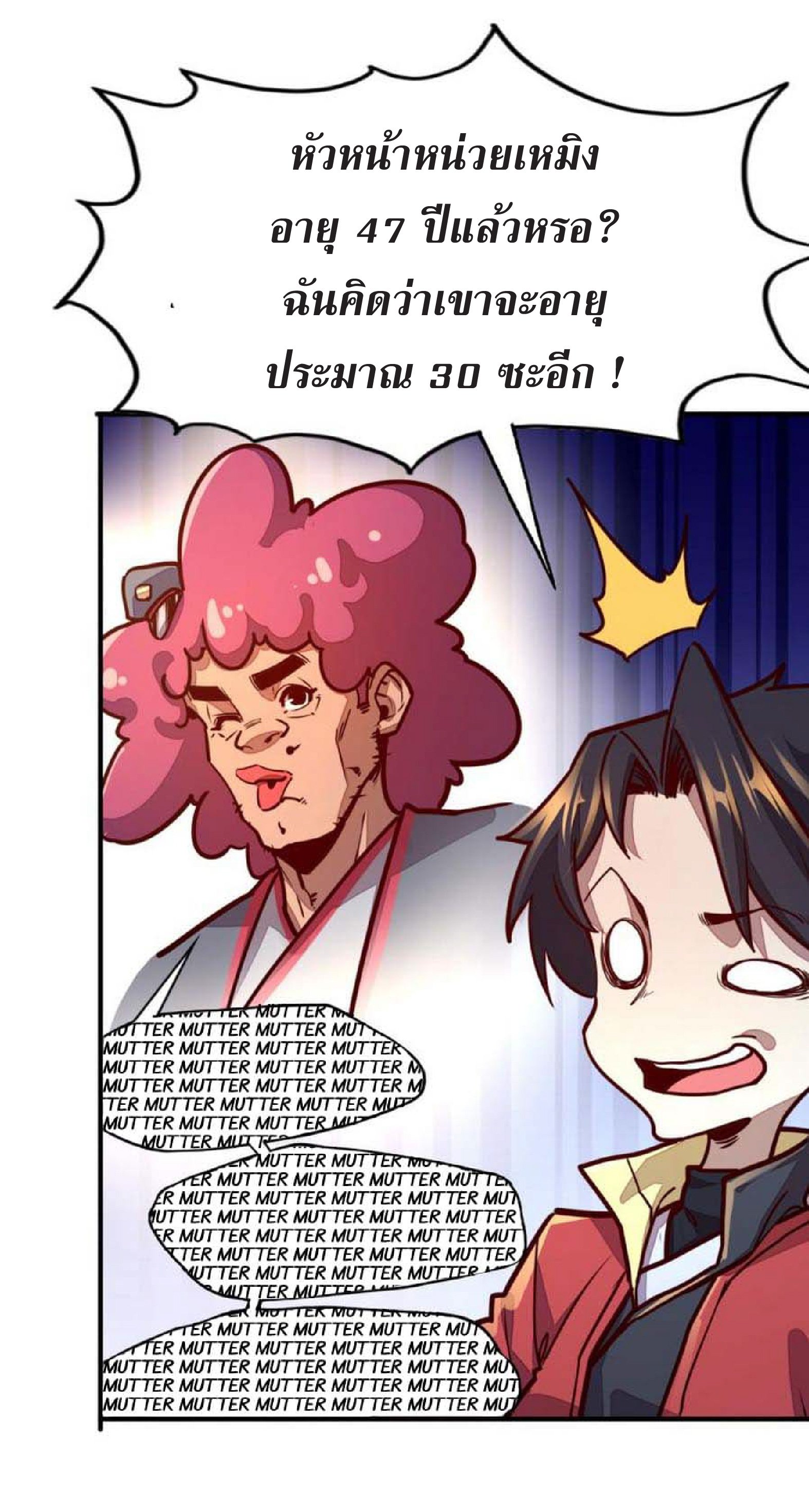 ปรมจารย์ควบคุมองค์ประกอบธาตุ ตอนที่ 4 หน้า 38