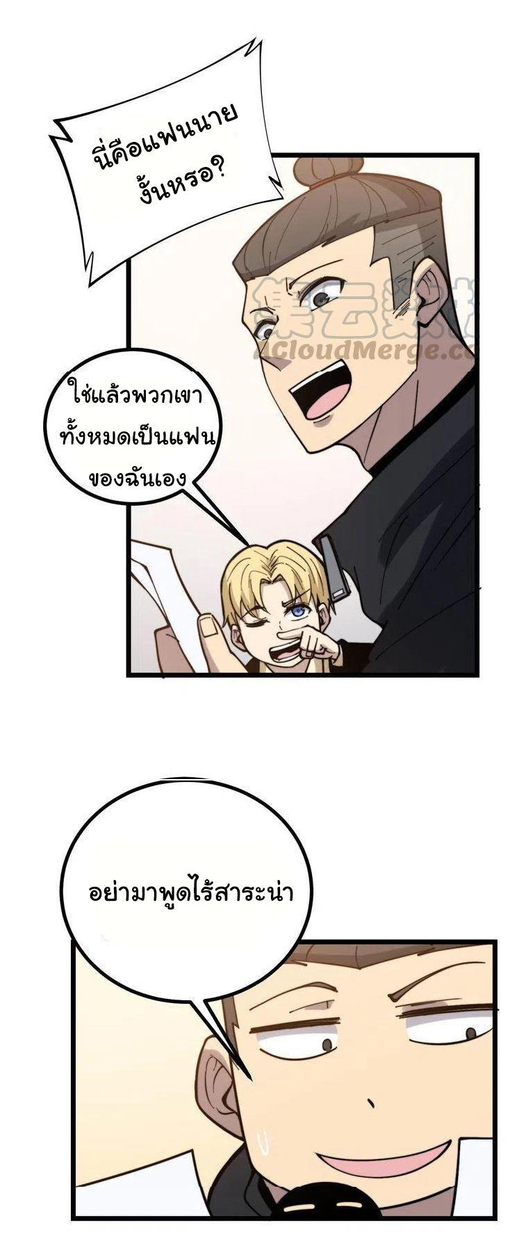 Bad Hand Witch Doctor สุดยอดพ่อมดหมอผี ตอนที่ 236 หน้า 32