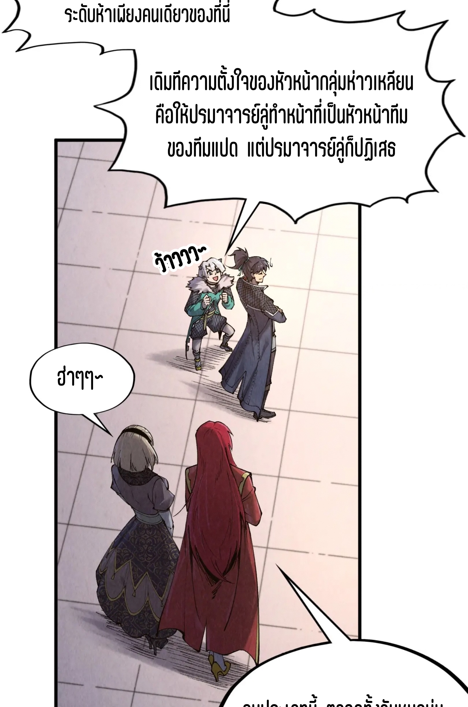 มหาเทพนิรันดร์กาล ตอนที่ 211 หน้า 44