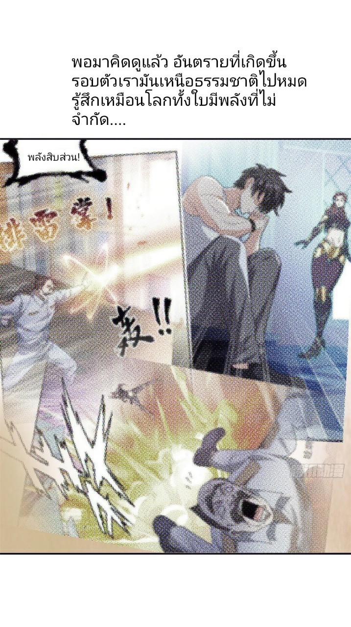 การเกิดใหม่ของพระเจ้ากับระบบผลาญเงินสุดกาว ตอนที่ 65 หน้า 18