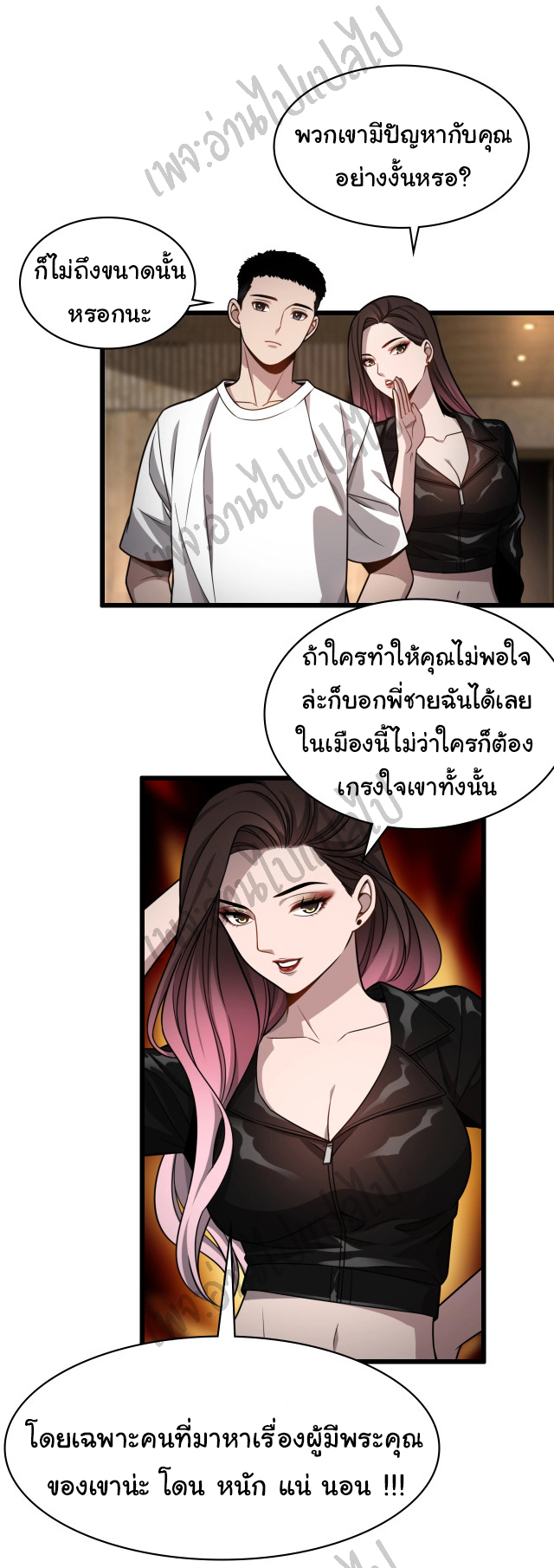สุดยอดระบบของหมอหลิงหรัน ตอนที่ 7 หน้า 21