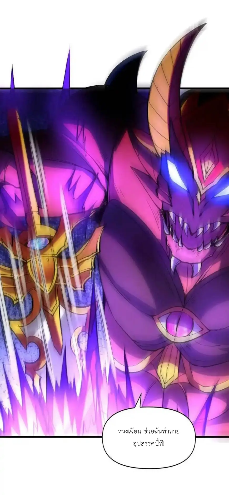 My Harem Is Entirely Female Demon Villains ตอนที่ 84 หน้า 21